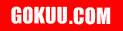 GOKUU.com